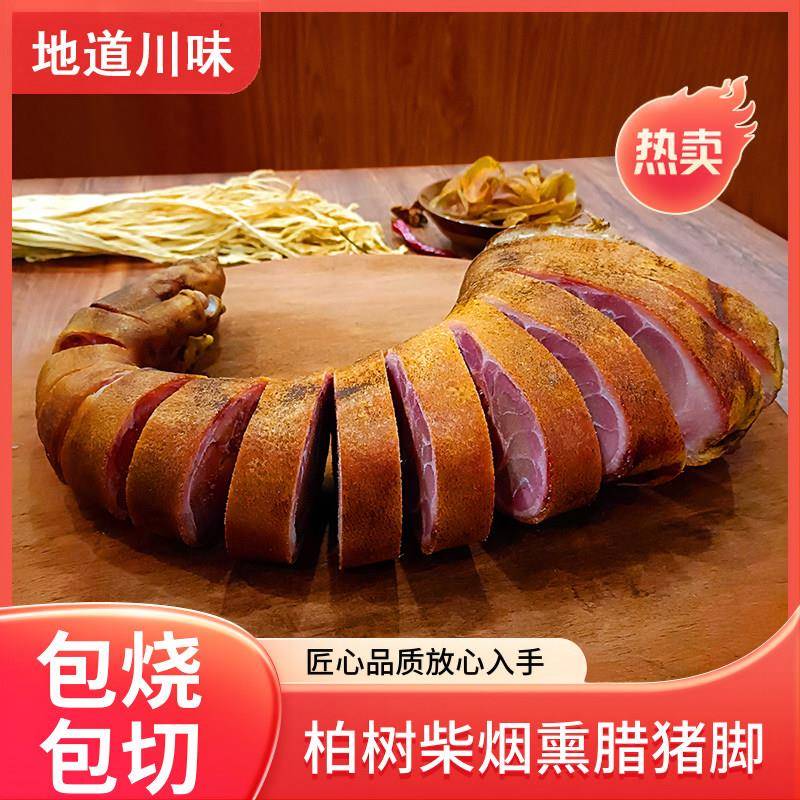 正宗腊猪脚正宗重庆农家自制腊味四川特产柏树烟熏腊肉前腿整祇腊