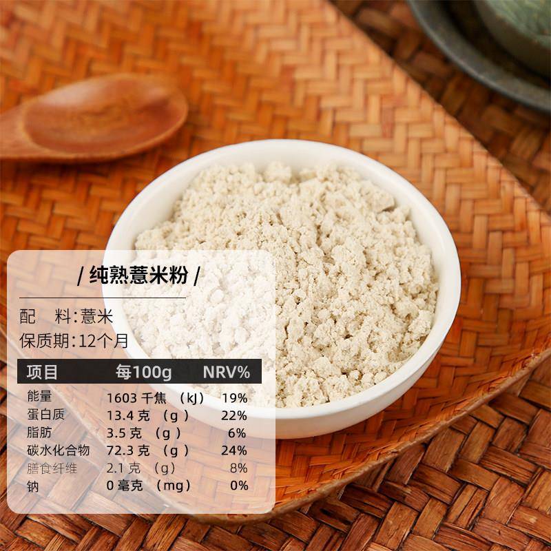 正宗纯熟薏米粉薏仁粉早餐食品熟五谷杂粮粉杂粮粉谷物代餐粉冲泡