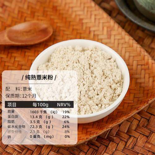 正宗纯熟薏米粉薏仁粉早餐食品熟五谷杂粮粉杂粮粉谷物代餐粉冲泡