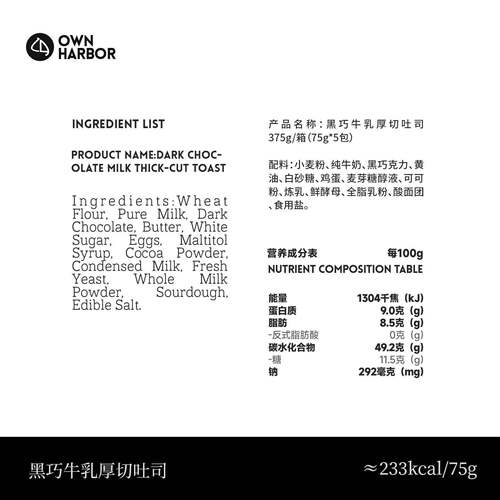 正宗黑巧吐司自港烘焙ownharbor黑巧牛乳厚切吐司代餐早餐小