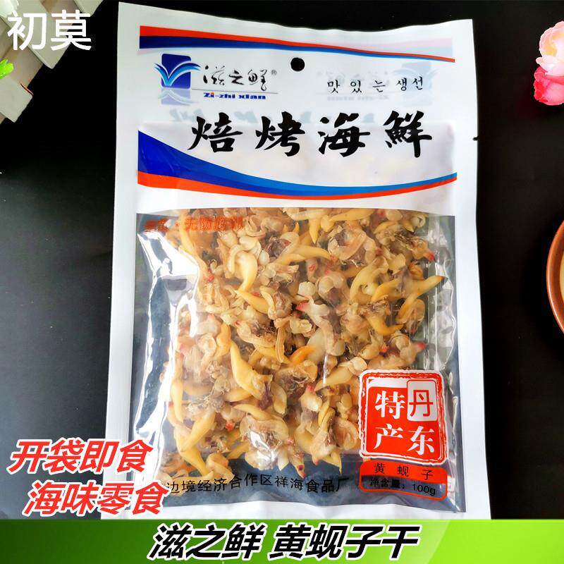 新日期丹东特产滋之鲜蚬子