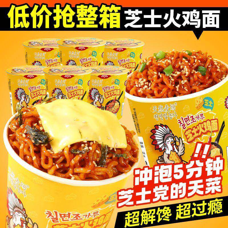 正宗火鸡面奶油芝士火鸡面奶油拌面桶装杯面速食食品冲泡面宿舍方