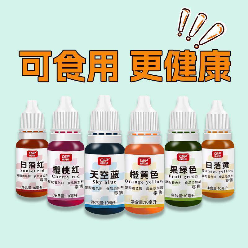 新日期食用色素小瓶水油性