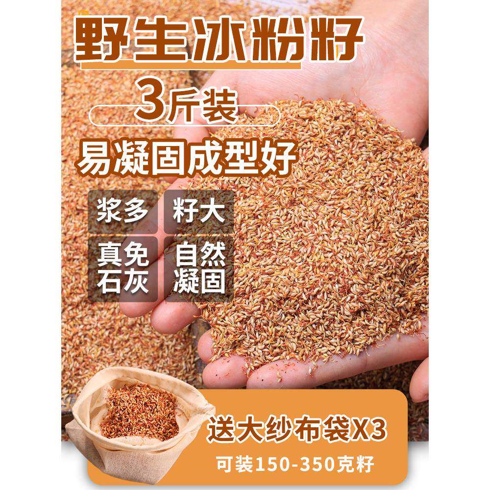 正宗野生手搓冰粉籽材料配料全套摆摊专用凉粉天然免石灰爱玉籽商