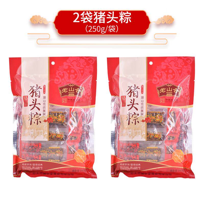 正宗潮汕澄海特产老山合猪头粽美食小吃网红办公室零食下酒菜独立