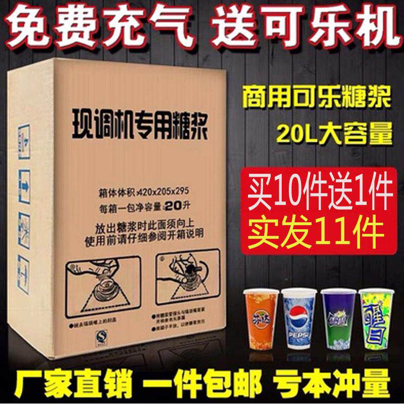 新日期可乐糖浆商用百事20升浓缩原浆包可口芬达雪碧碳酸饮料现调