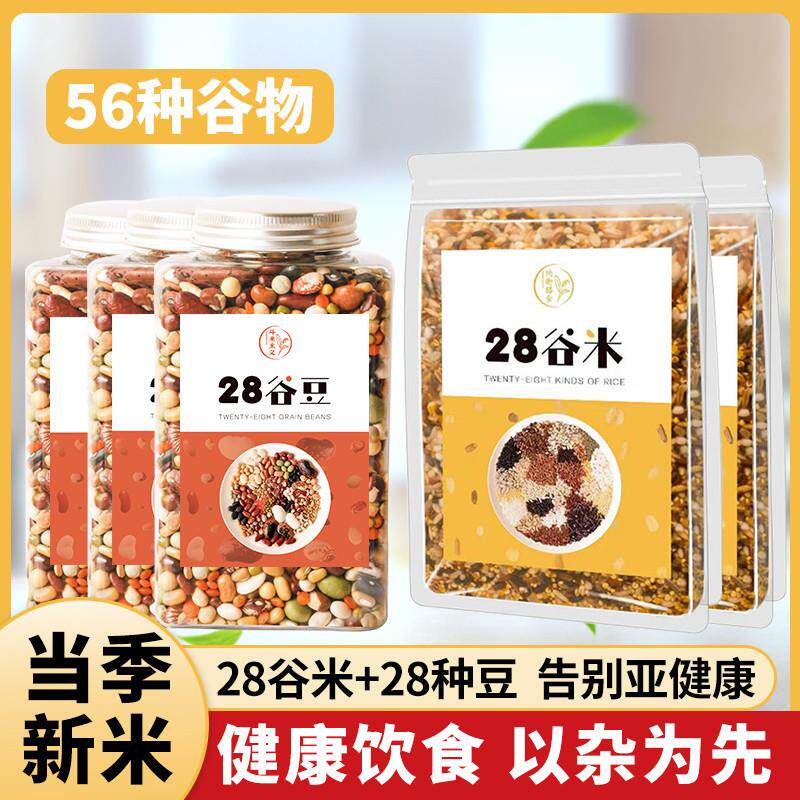 56种谷物五谷杂粮健身粗粮