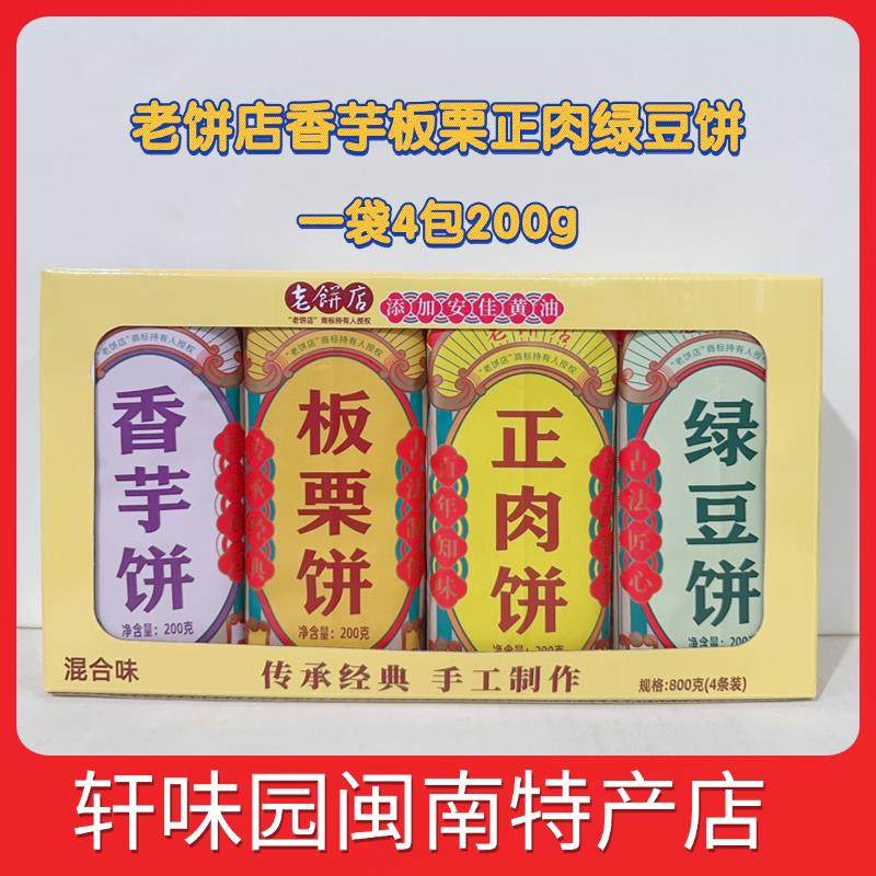 新货福建特产200g手工素饼