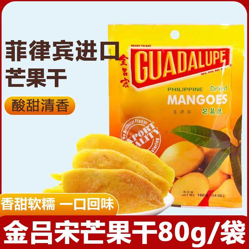 新货菲律宾原装进口芒果干 干80g/袋蜜饯果脯水果干 干办公