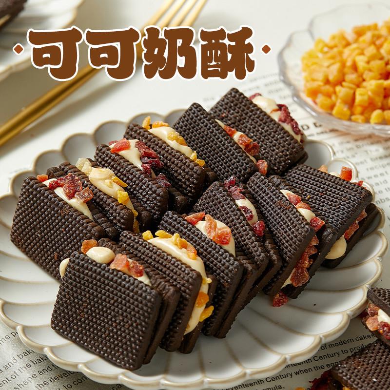 正宗可拉丝夹心可可牛轧奶酥芒果蔓越莓巧克力饼干下午茶零食休闲