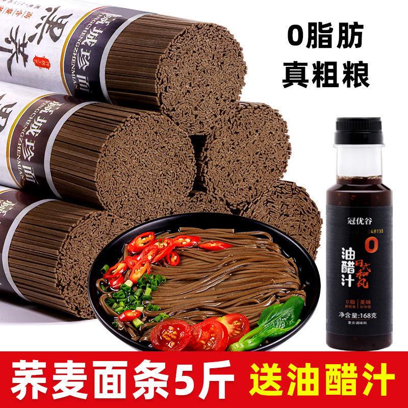 新货正宗黑荞麦细面条粗粮
