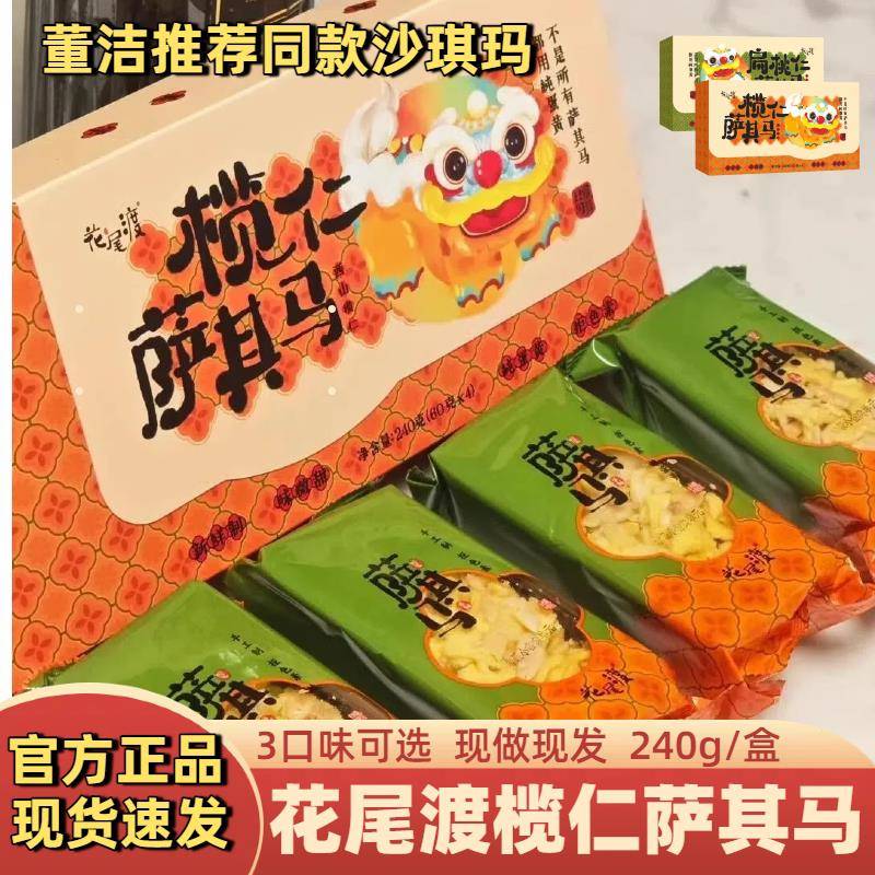 正宗花尾渡榄仁巴旦木扁桃仁沙琪玛鸡蛋黄椰蓉坚果萨其马传统中式