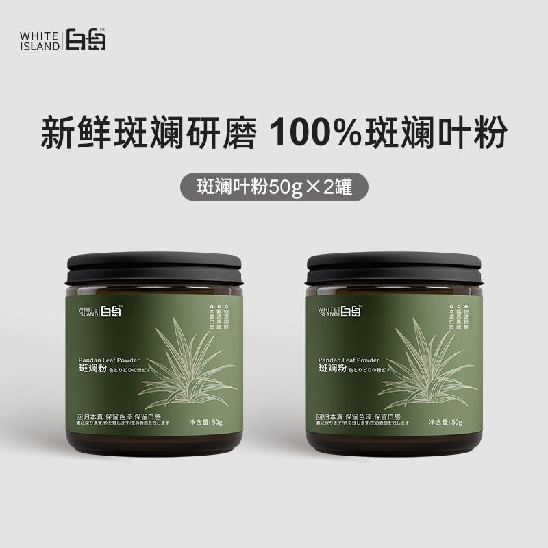 正宗斑斓蛋糕白岛天然斑斓粉烘焙专用千层糕甜品戚风蛋糕原料食用