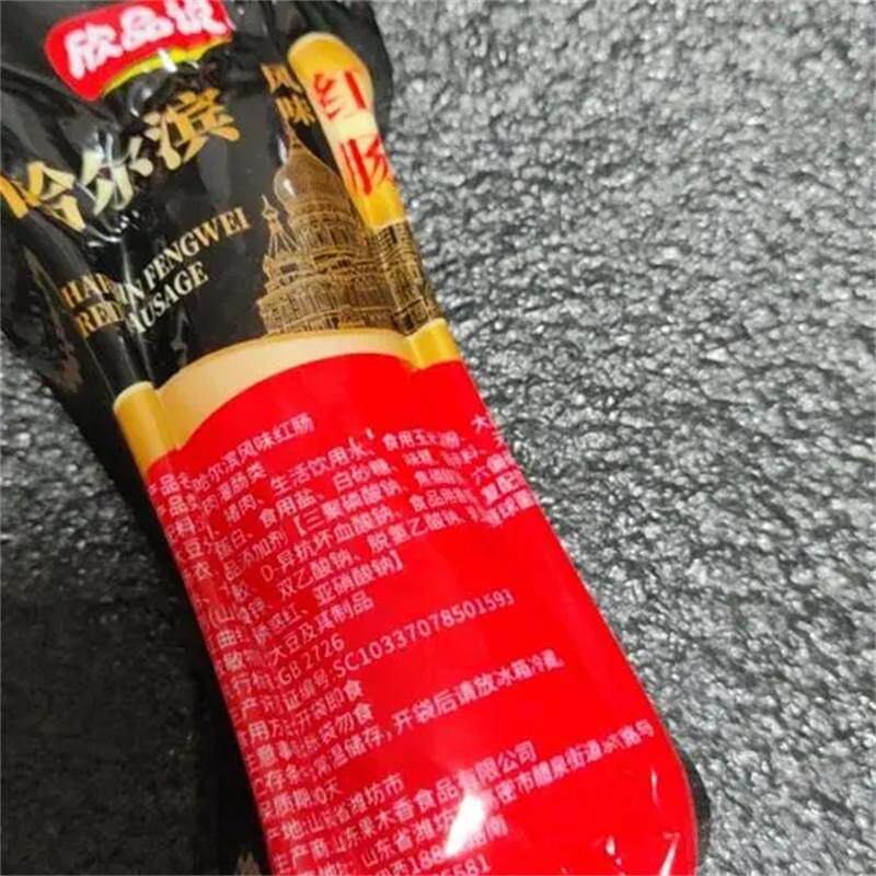 新货10根哈尔滨风味红肠猪