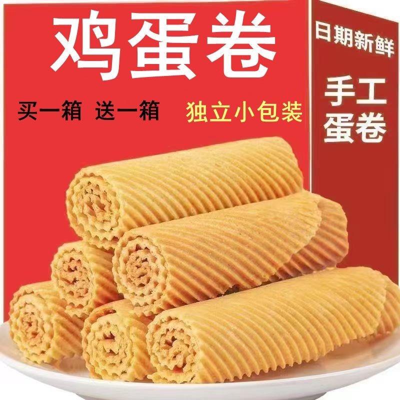 正宗传统手工老式香酥鸡蛋卷 蛋酥卷办公休闲零食 整箱独立小包装