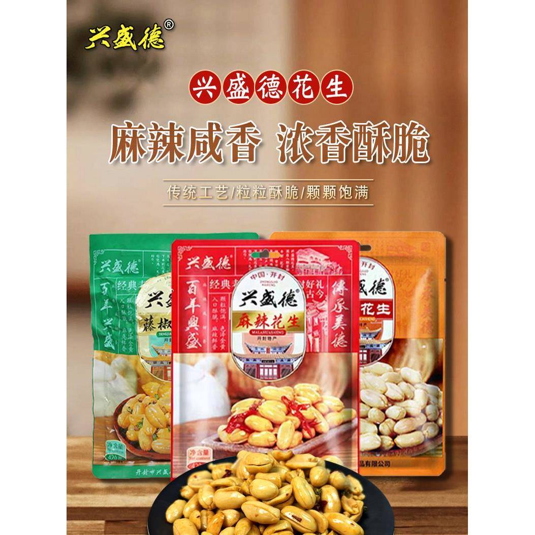 正宗开封兴盛德麻辣花生米官方店铺河南特产五香花生米下酒菜藤椒
