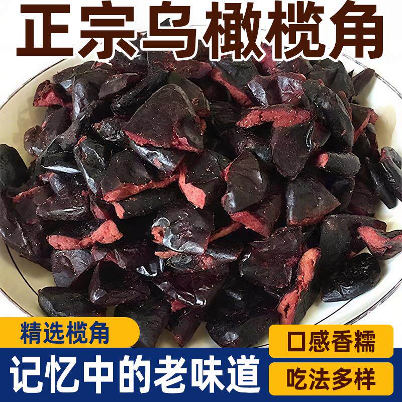 新日期榄角干淡盐黑榄角乌