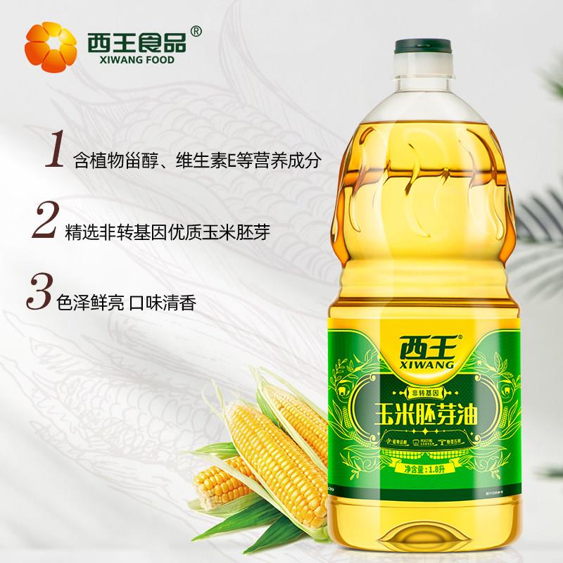 正宗西王玉米胚芽油1.8L食用油非转基因物理压榨含植物甾醇浓香醇