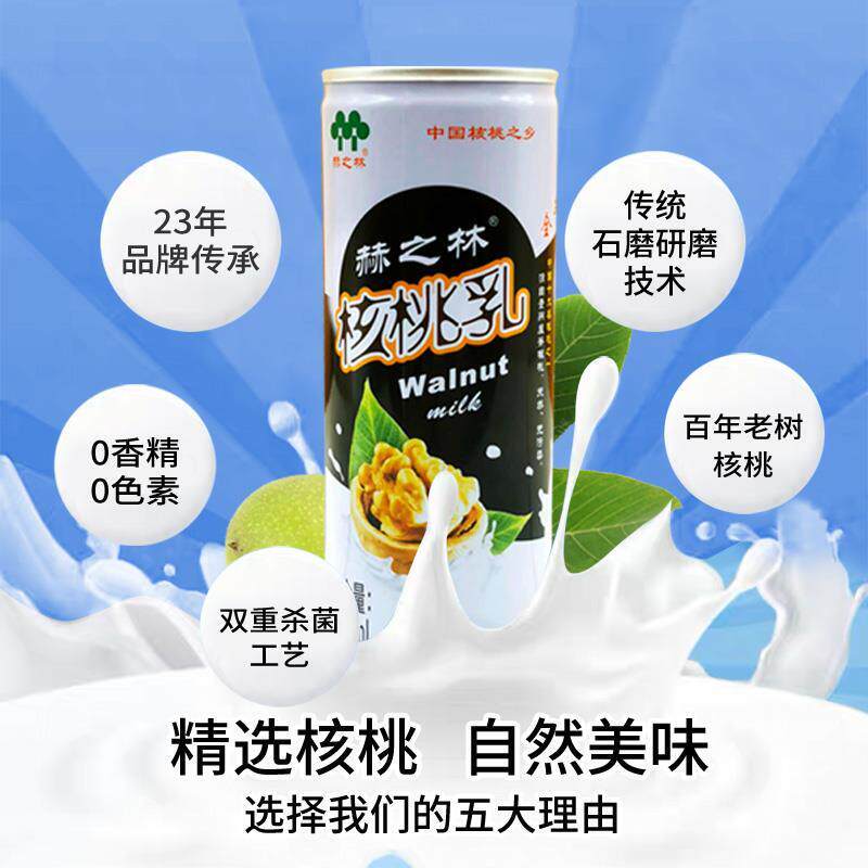 新货贵州赫章赫之林核桃乳植物蛋白饮料240ml*9/20罐装贵州特