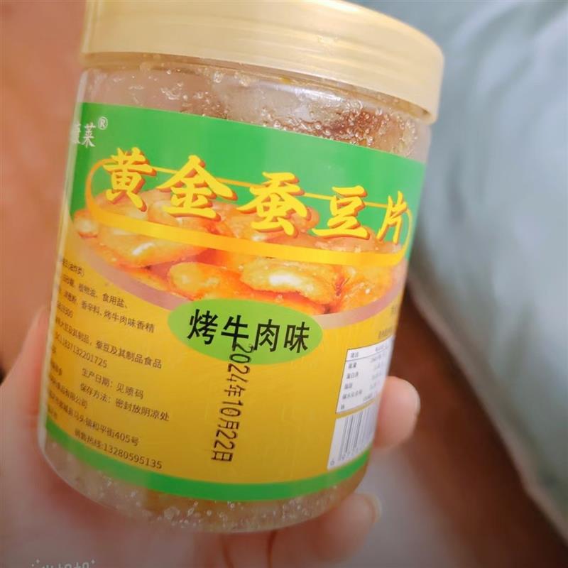 新货新日期香辣黄金蚕豆片
