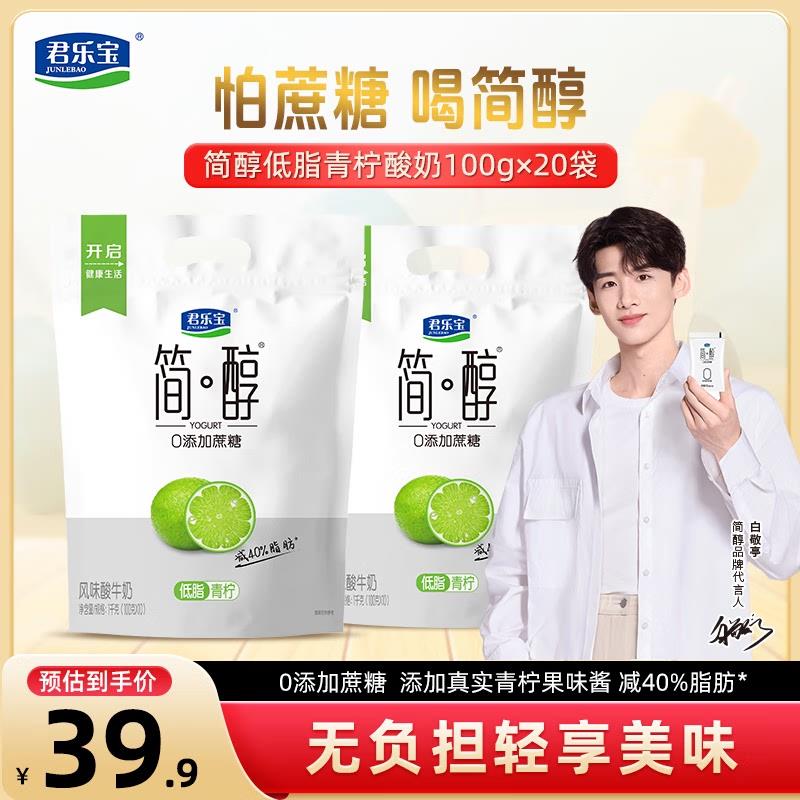 新货简醇青柠酸奶100g*20袋0添加蔗糖青柠果味袋装风味酸牛