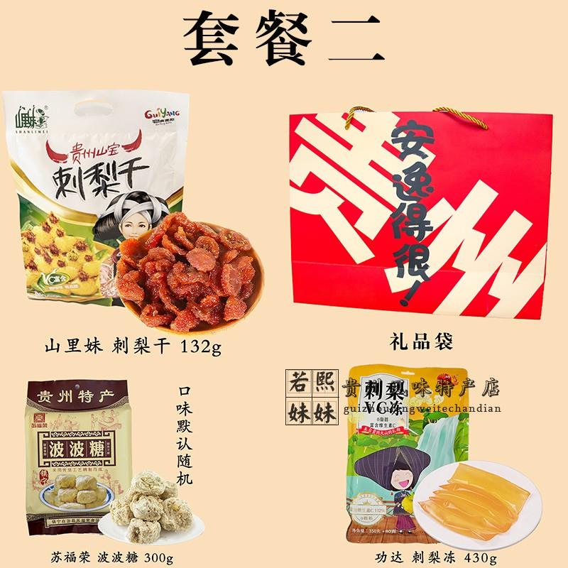 正宗贵州特产刺梨大礼包刺梨干 干波波糖小吃零食送人特色休闲 食