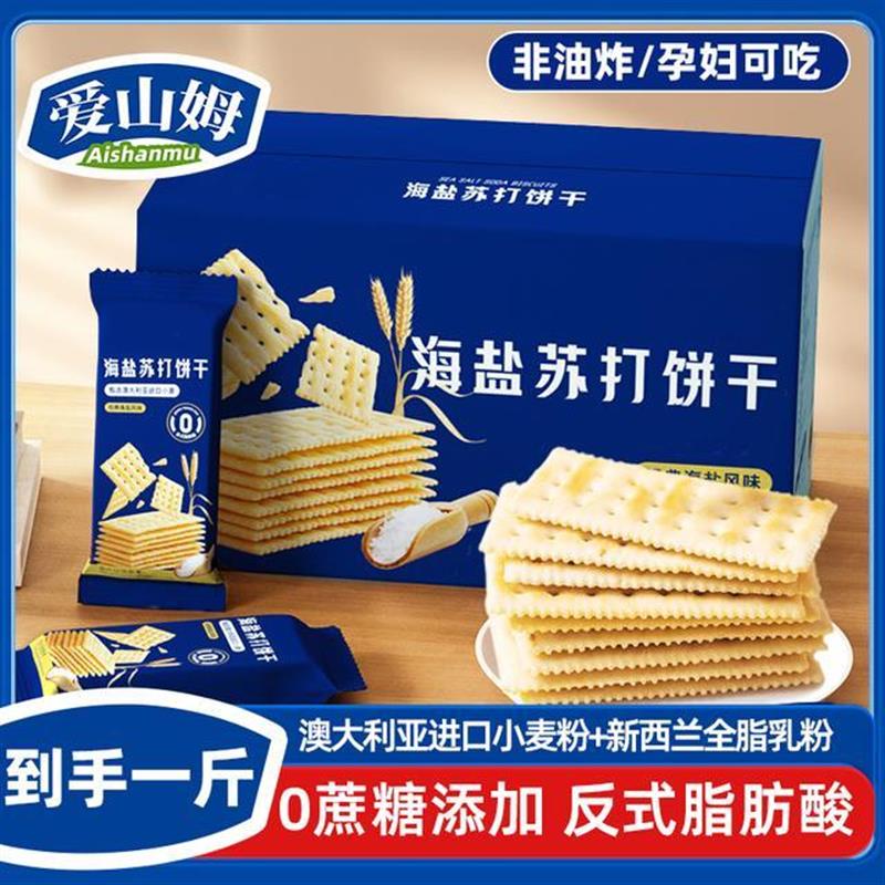 新货爱海盐苏打饼干孕妇老