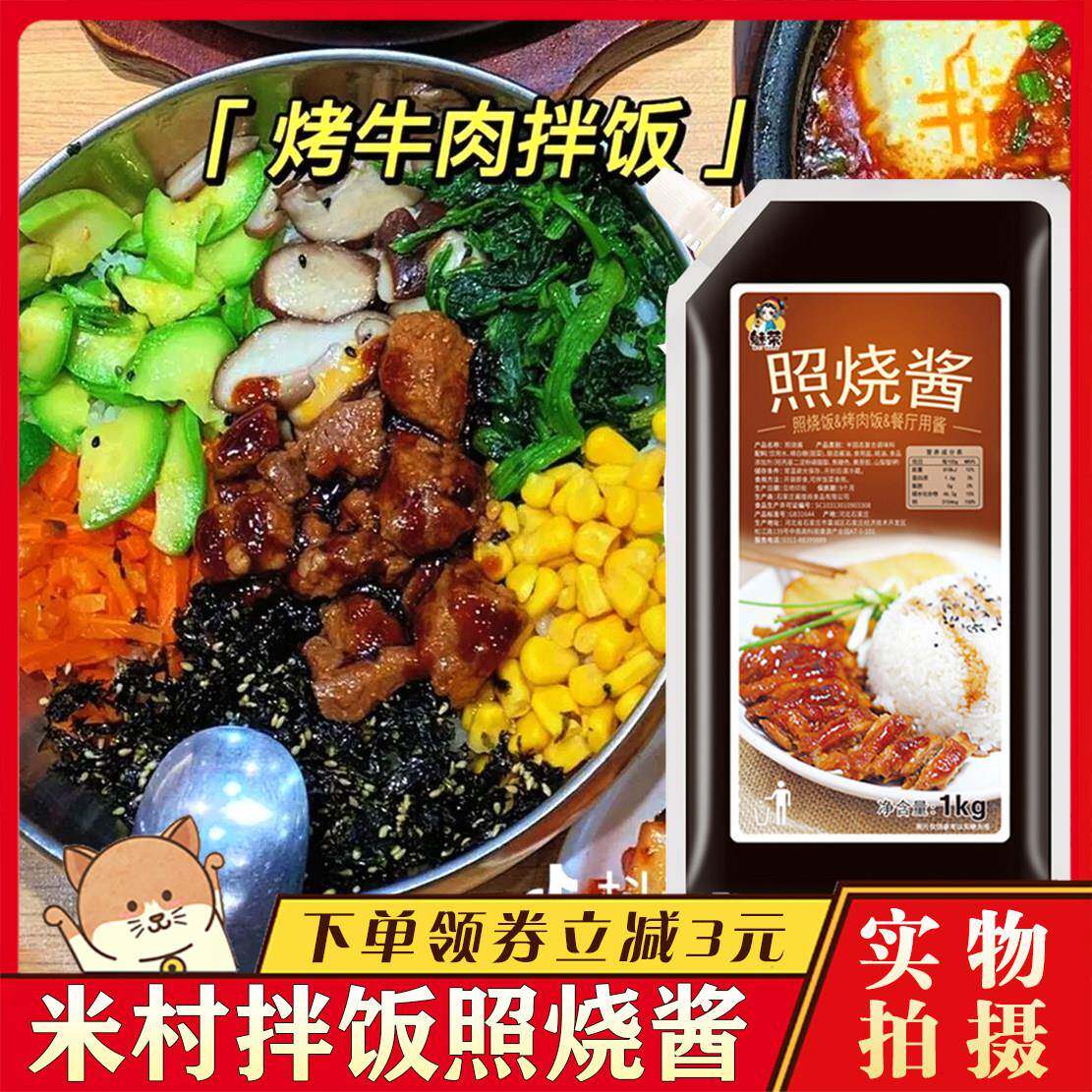 正宗照烧酱汁米村拌饭照烧酱同款日式烤肉酱章鱼小丸子烤肉拌饭调