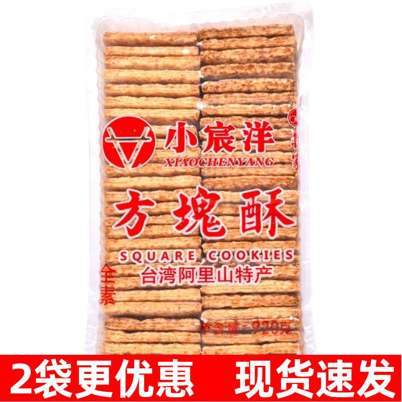 台湾庄家咸蛋黄方块酥920g