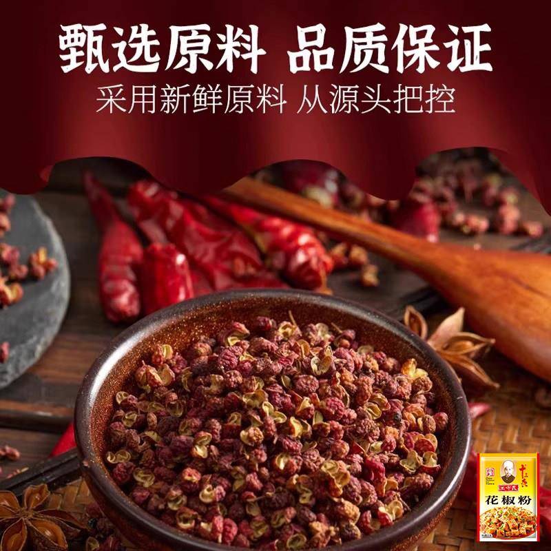 正宗王守义十三香花椒粉20g小袋家用正宗炒菜烧烤火锅调味料蘸料