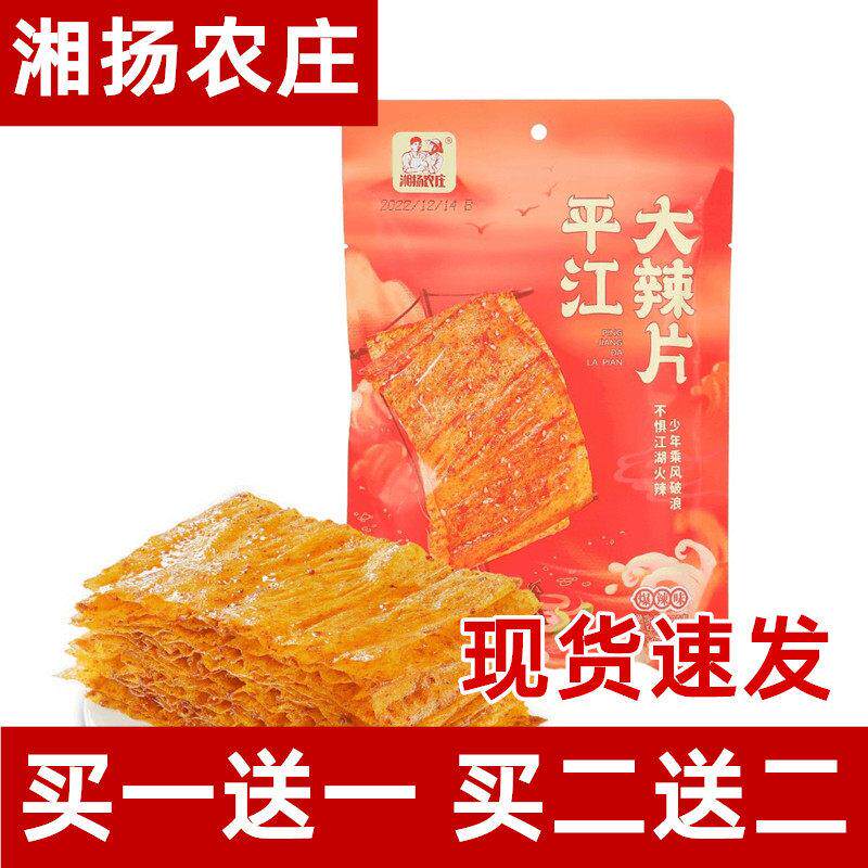正宗湘扬农庄平江大辣片网红爆款手撕大辣片辣条老式麻辣大辣片