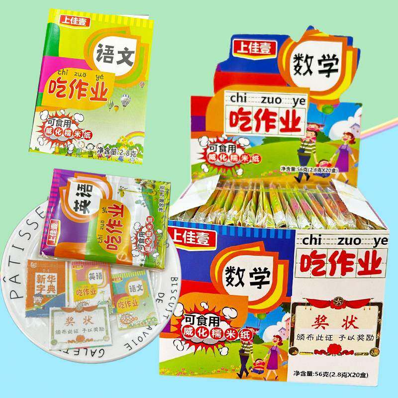 正宗网红儿童新奇创意可以吃的作业本食用糯米纸吃作业塘果送小孩