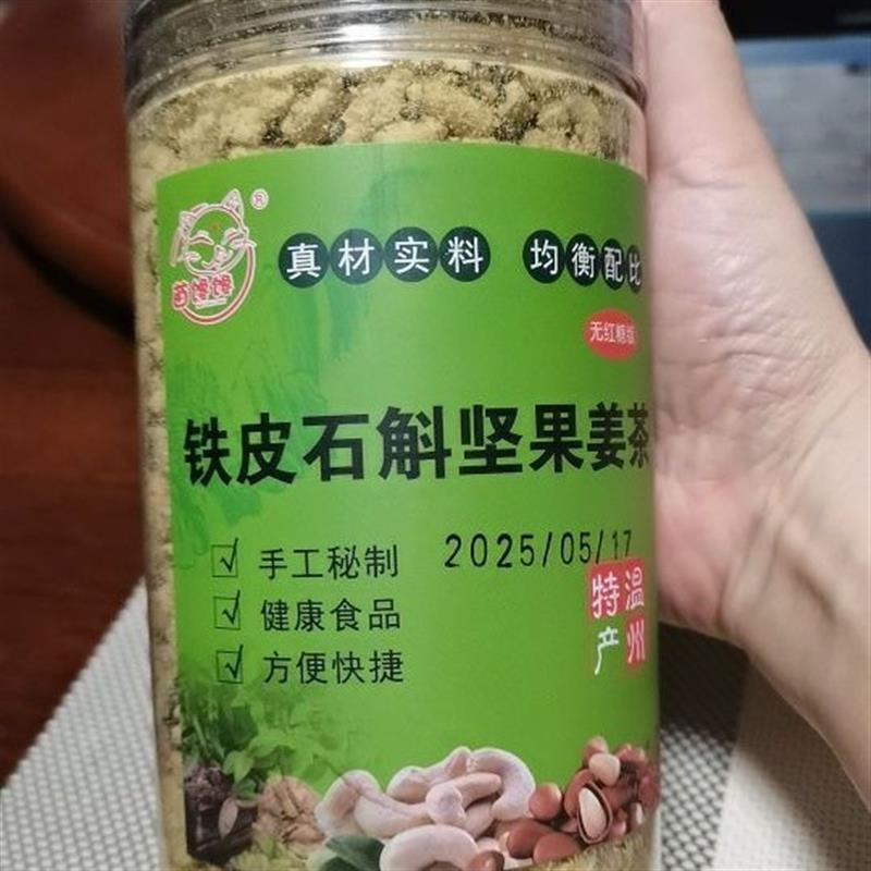 新货铁皮石斛姜茶】温州特产坚果红糖姜茶健康品质营养早餐代