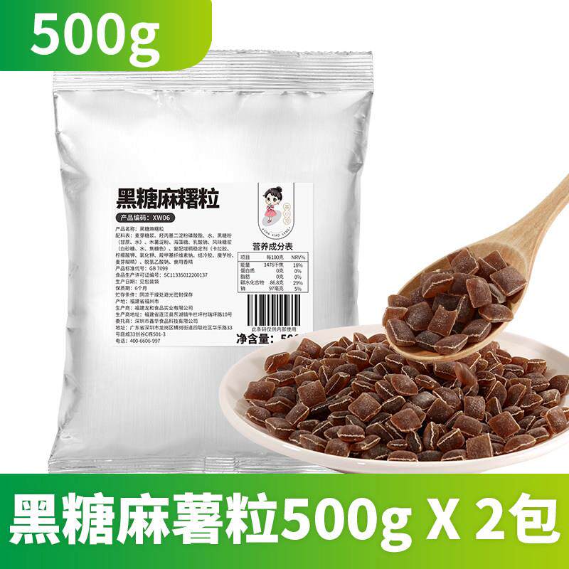 正宗即食黑糖麻薯粒500g网红小料免煮珍珠粉圆甜品奶茶专用配料