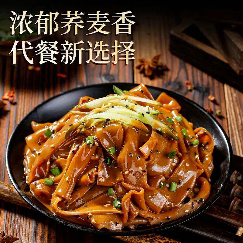 正宗麻酱红油味鲜凉皮俏鲜惑荞麦凉皮开袋即食凉拌陕西风味红油麻
