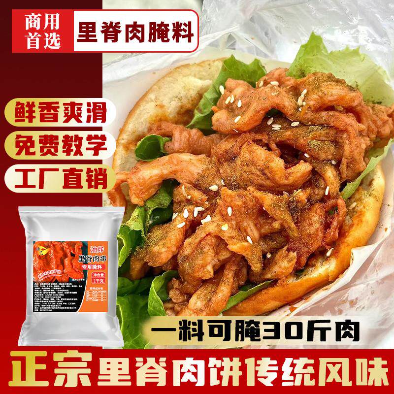 新货商用里脊肉肉夹馍腌料