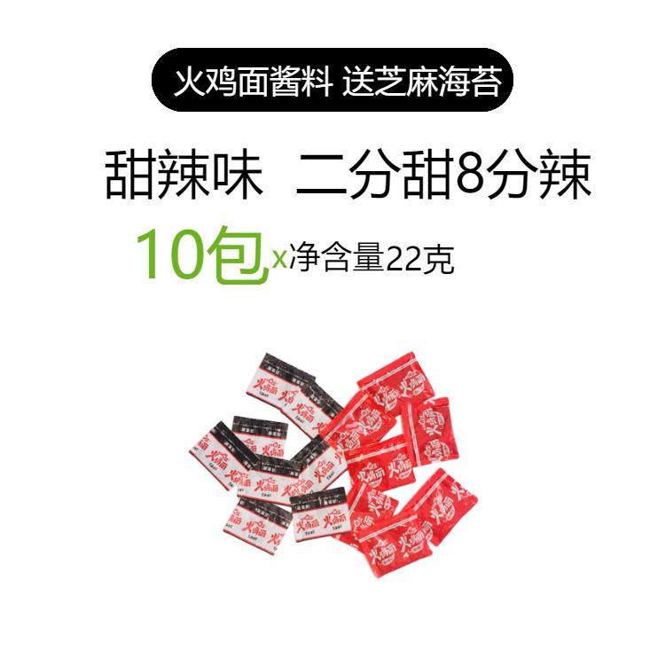 正宗韩式甜辣火鸡面30包火鸡面酱料包韩式甜辣酱调料超辣拌面辣椒