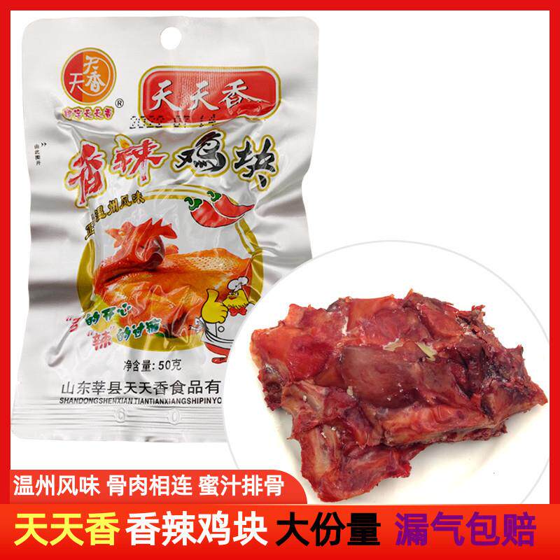 新货卤味香辣鸡排50g鸡块真空包装鸡骨头蜜汁鸡骨架肉类熟食