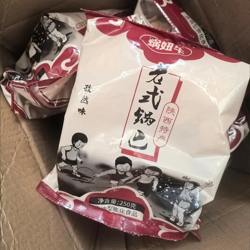 新货老式锅巴陕西特产麻辣