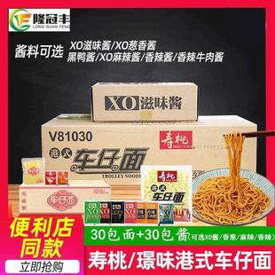 車仔面拌面商用拉面30包 正宗整箱車仔面xo醬烏冬面璟味港式