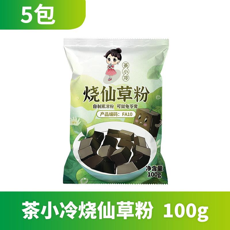 正宗奶茶店专用烧仙草粉100g书益烧仙草配料黑凉粉甜品自制原料