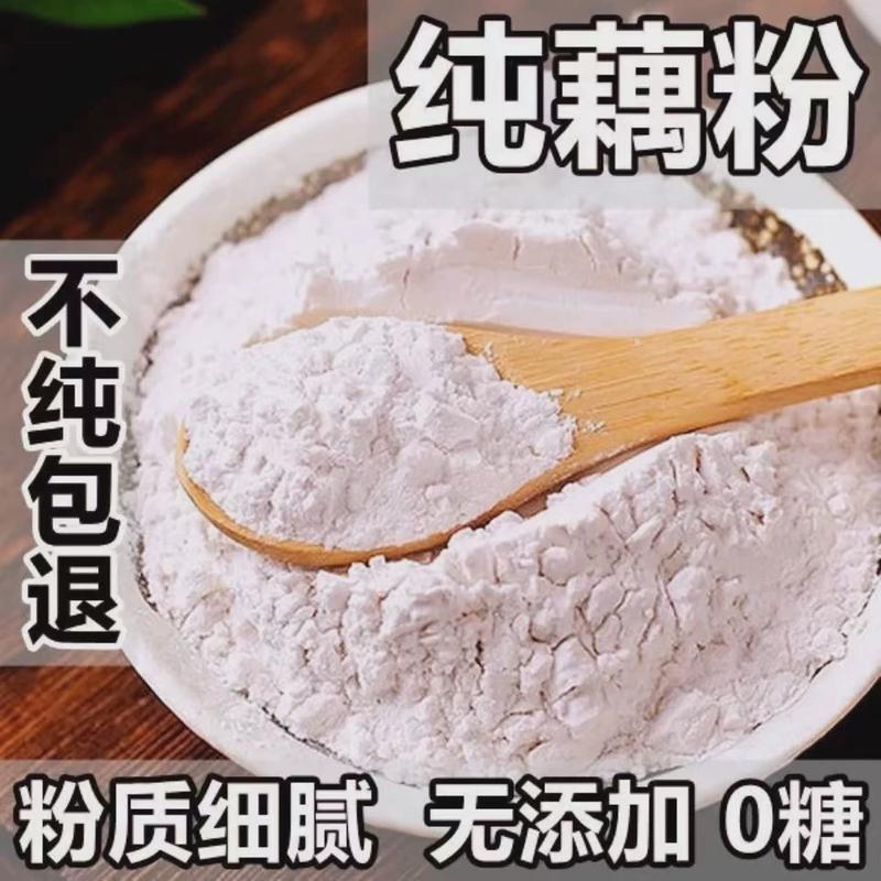 新日期纯藕粉无糖无添加早
