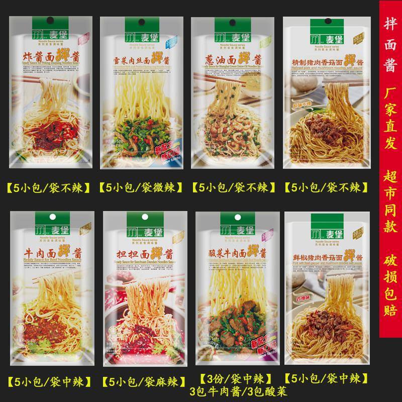 正宗速食炸酱面麦堡正宗拌面酱葱油炸酱麻辣牛肉面煮面方便速食专