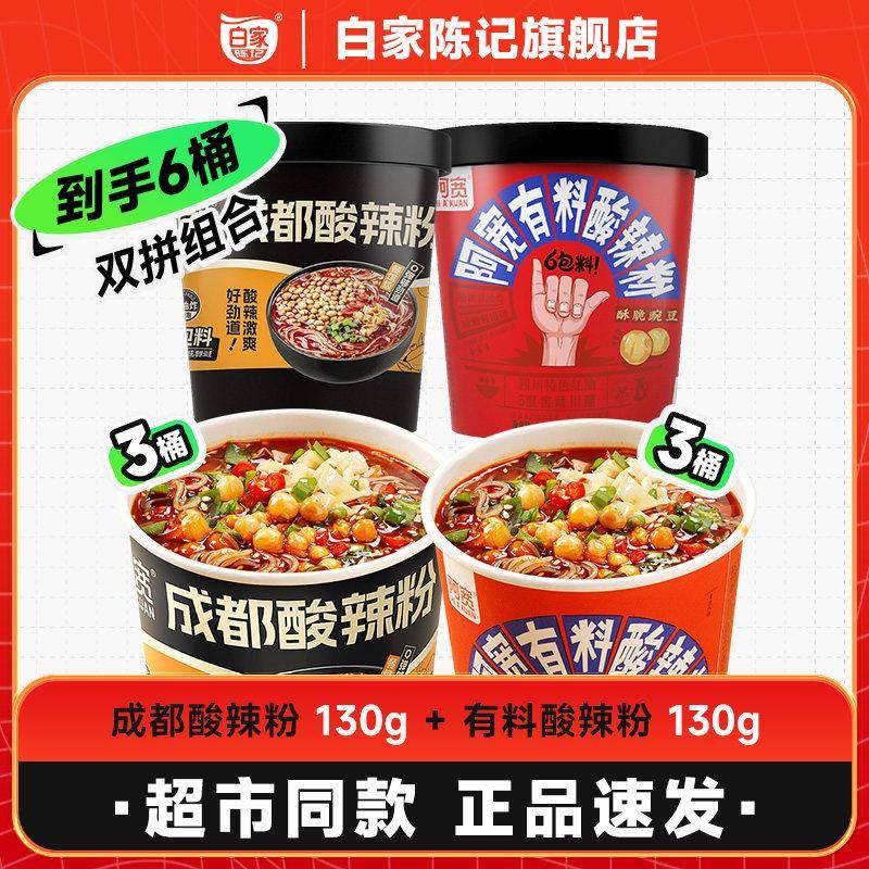 正宗酸辣速食米线白家陈记有料酸辣粉桶装米线方便速食重庆酸辣粉