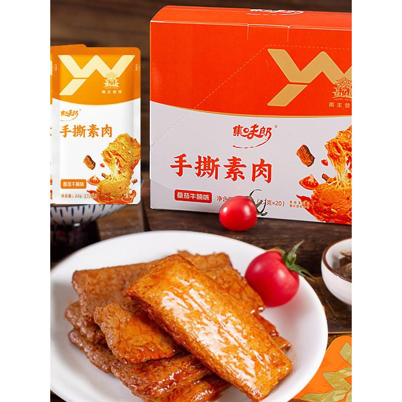 正宗禹王营养手撕素肉小零食休闲食品小吃豆干素食辣味解馋素牛肉