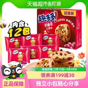 正宗趣多多软曲奇红提巧克力饼干软香曲奇零食散装每日零食