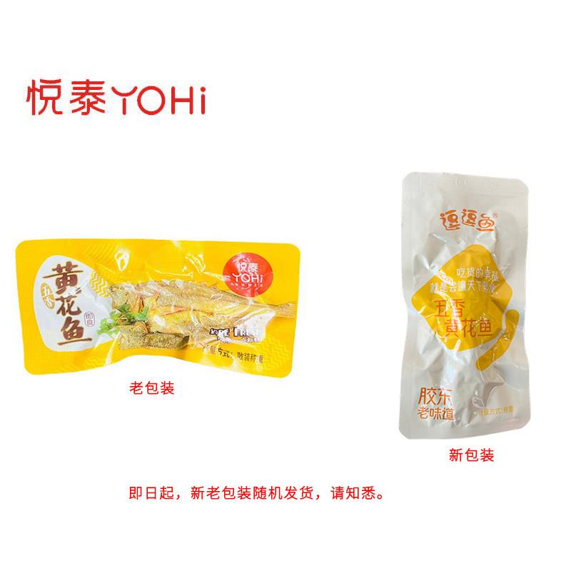 正宗悦泰水产五香黄花鱼网红香酥小黄鱼零食即食袋装海鲜小吃烟台