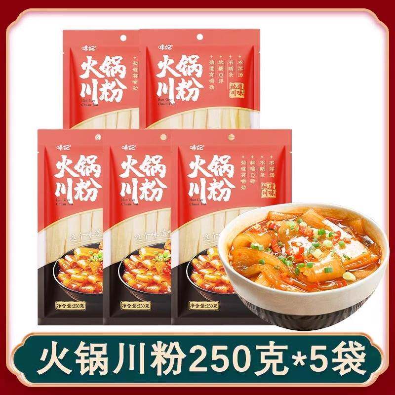 正宗酸辣粉宽粉火锅宽粉专用地瓜水晶粉条酸辣粉真空粗川粉袋装粗