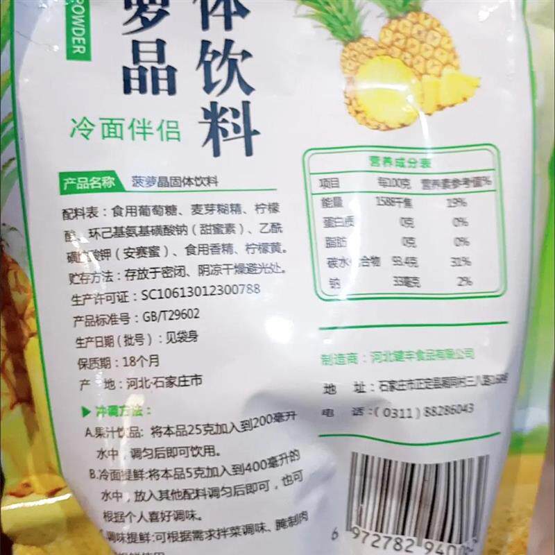 新货钱帅菠萝精东北冷面调