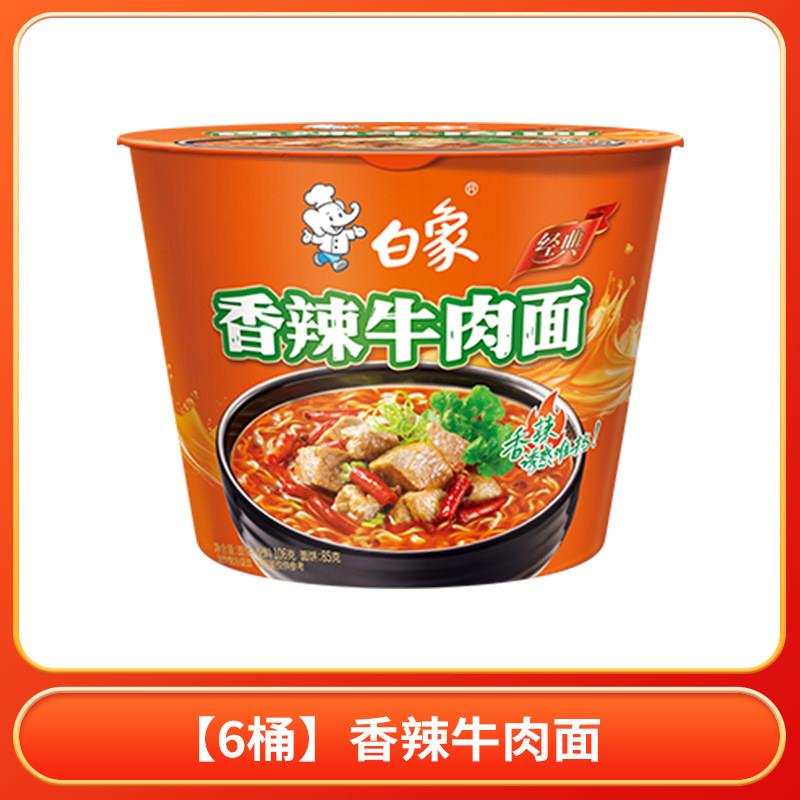 正宗红烧牛肉面白象经典红烧牛肉面老坛酸菜香辣牛肉面泡面桶装宿
